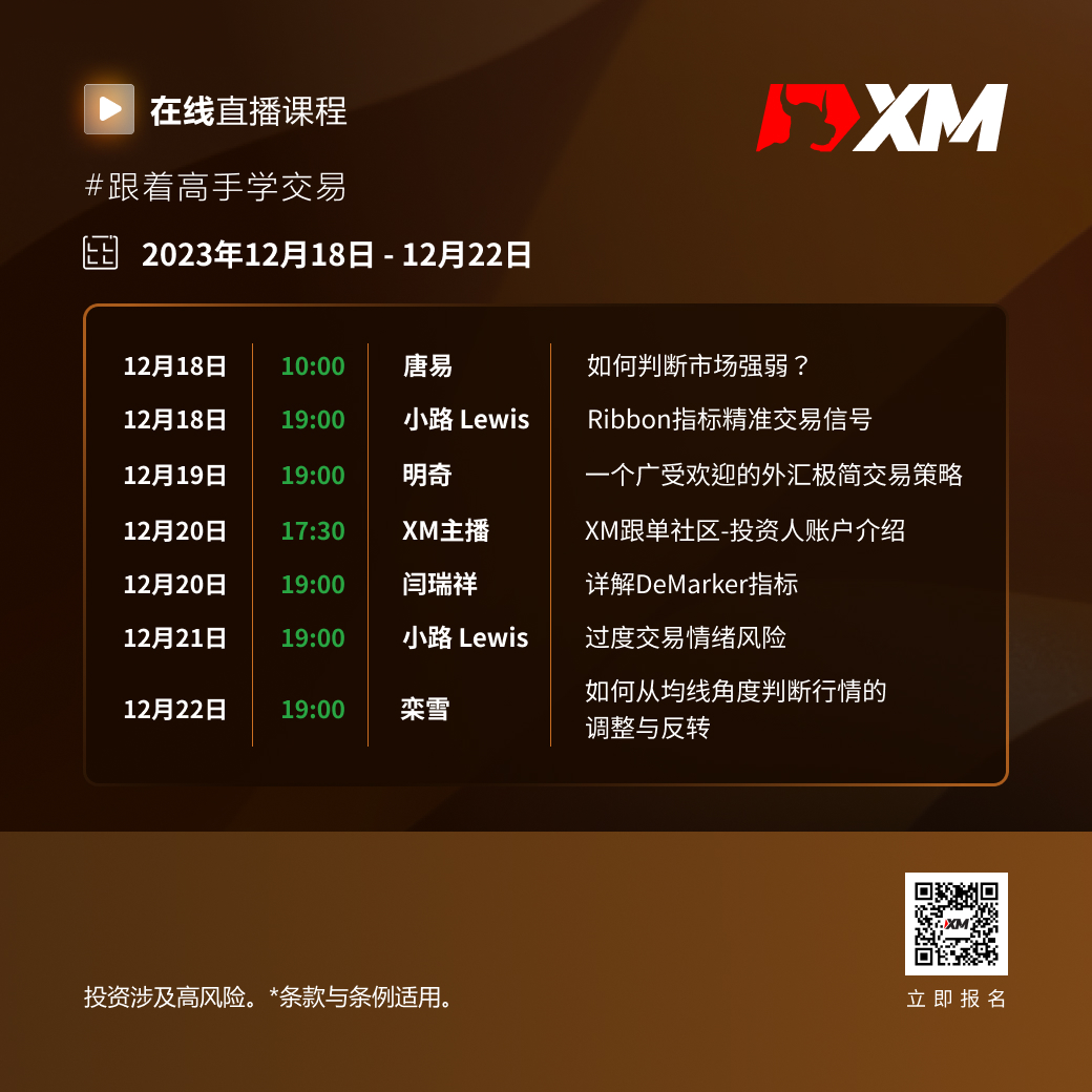 |XM| 中文在线直播课程，本周预告（12/18-12/22）