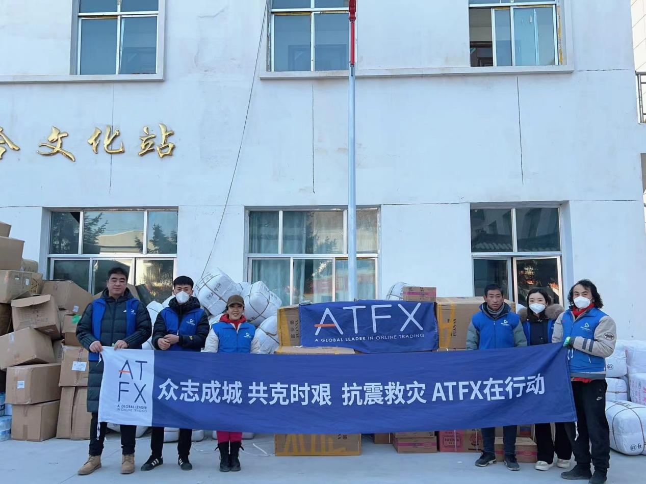 ATFX爱心接力，为甘肃震区传递温暖