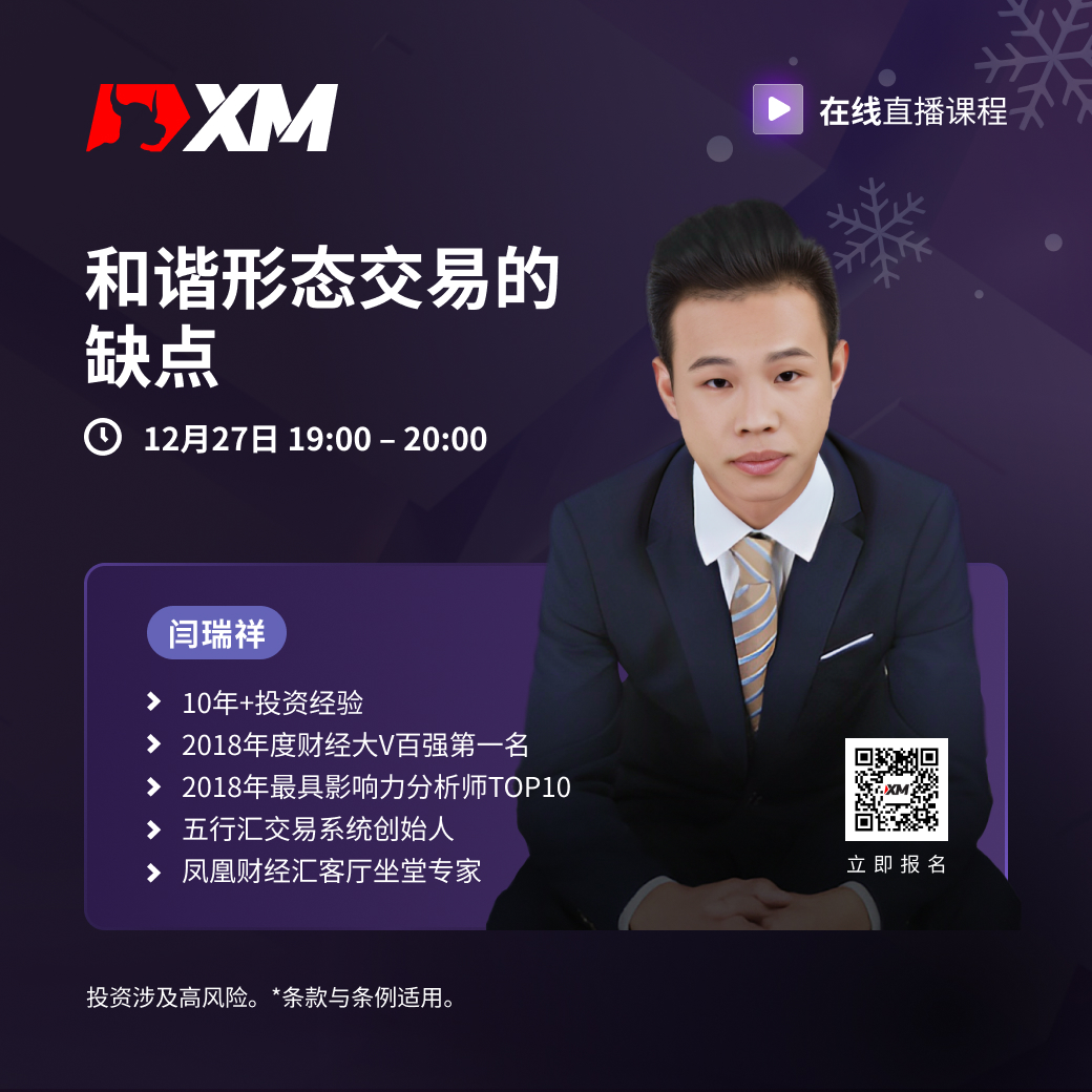 XM| 中文在线直播课程，今日预告（12/27）