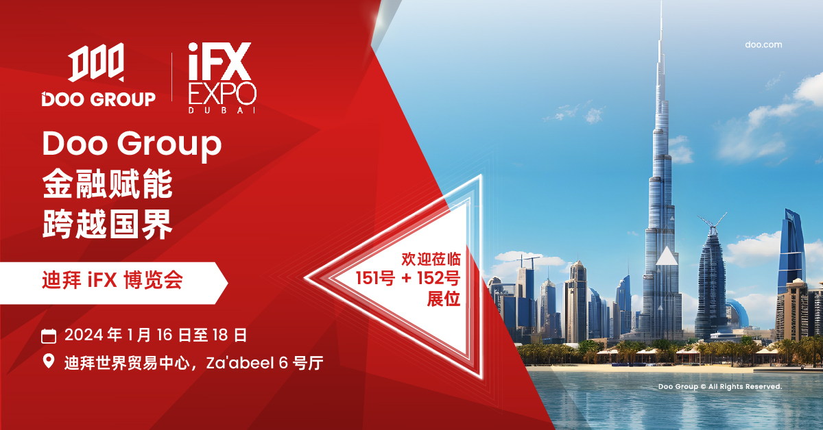 公司动态 | Doo Group 首次亮相迪拜 iFX 博览会，展示领先金融科技 