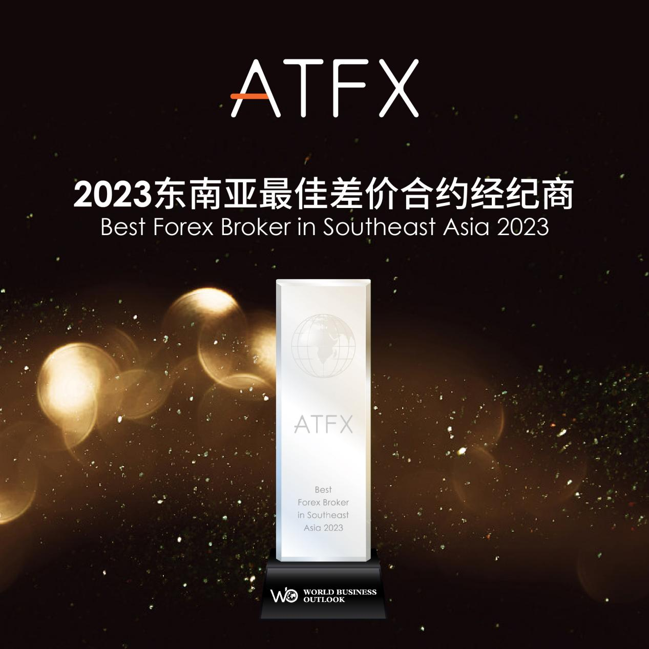 ATFX全球领导力：再次荣获世界级年度大奖，领跑东南亚差价合约市场