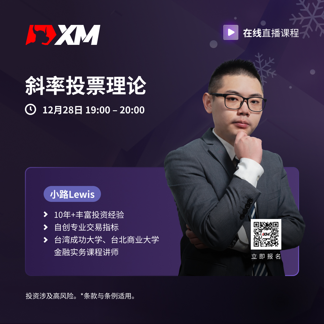   |XM| 中文在线直播课程，今日预告（12/28）