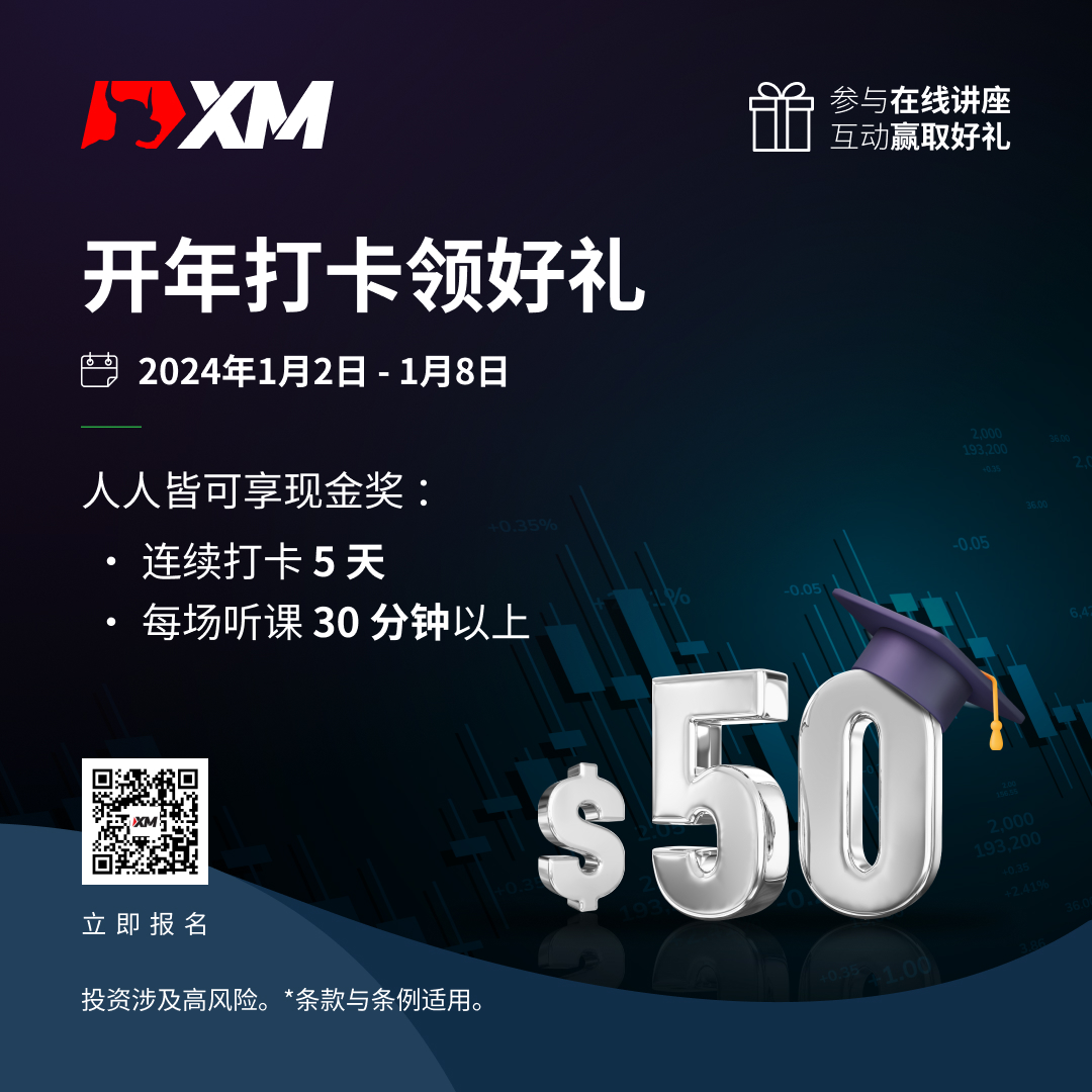 XM 开年打卡领好礼！