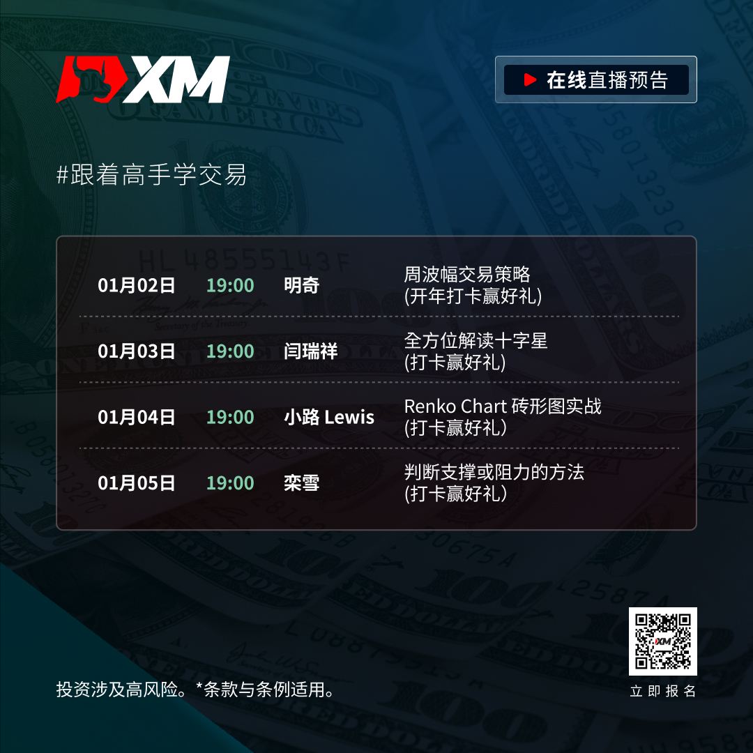 |XM| 中文在线直播课程，今日预告（1/2）