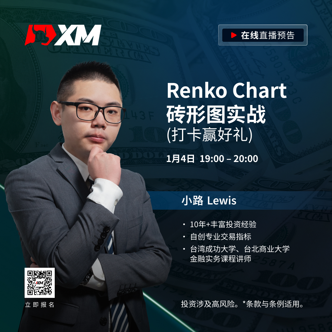   |XM| 中文在线直播课程，今日预告（1/4）