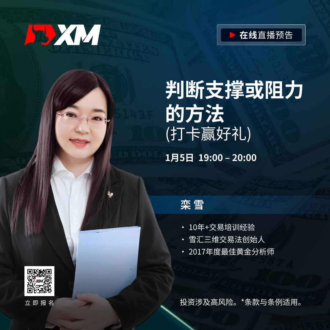 |XM| 中文在线直播课程，今日预告（1/5）