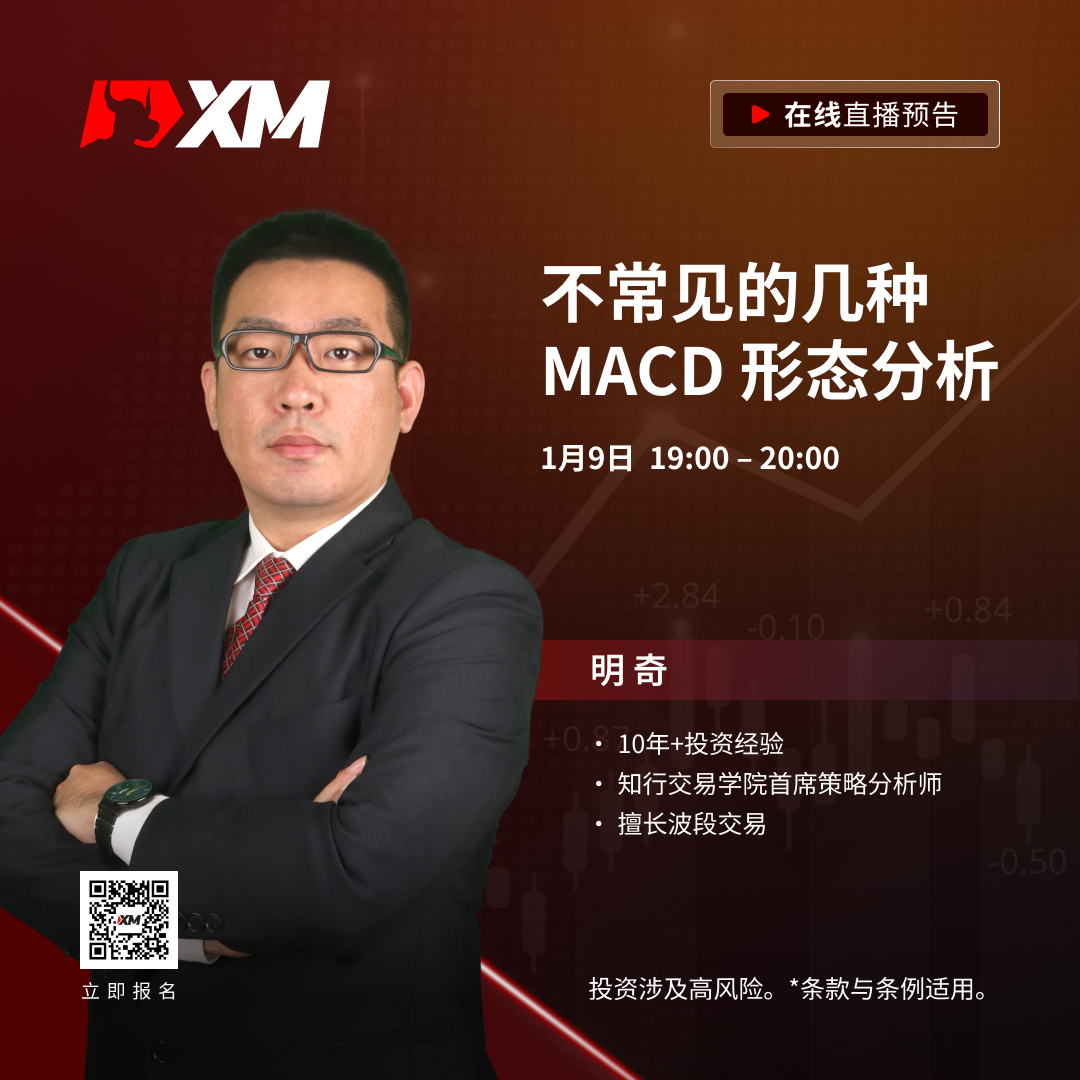 |XM| 中文在线直播课程，今日预告（1/9）