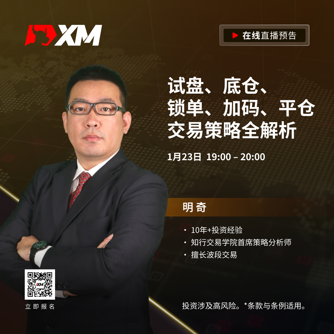 |XM| 中文在线直播课程，今日预告（1/23）