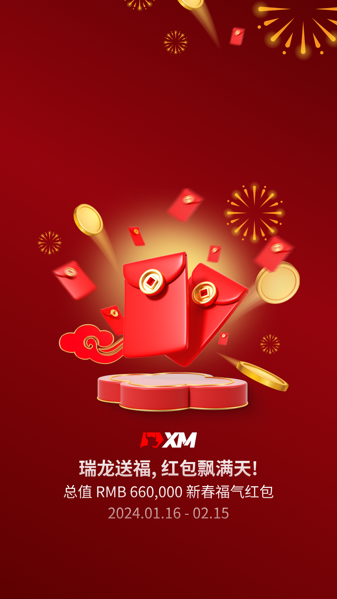 XM 龙年独家壁纸，点亮你的新年！