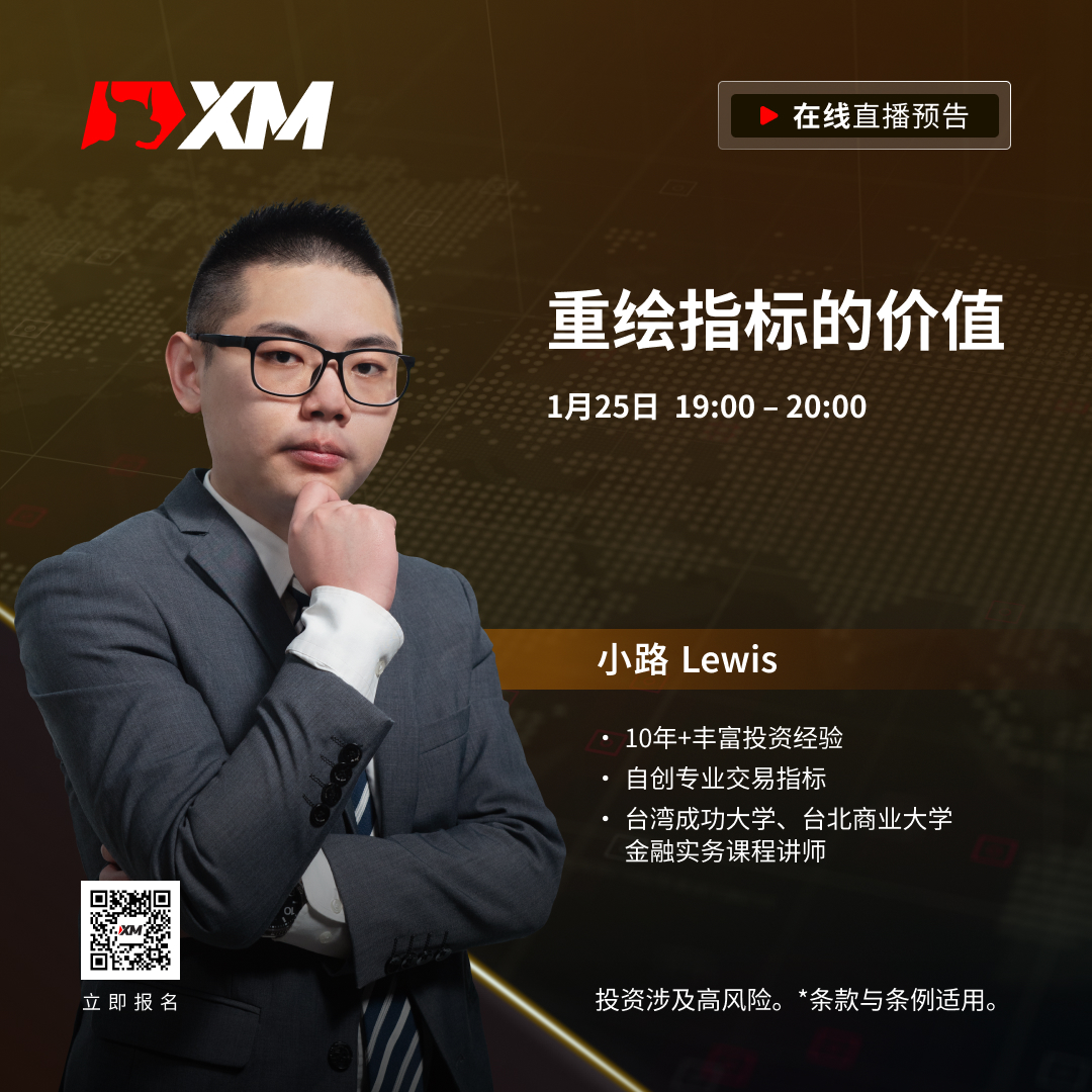   |XM| 中文在线直播课程，今日预告（1/25）