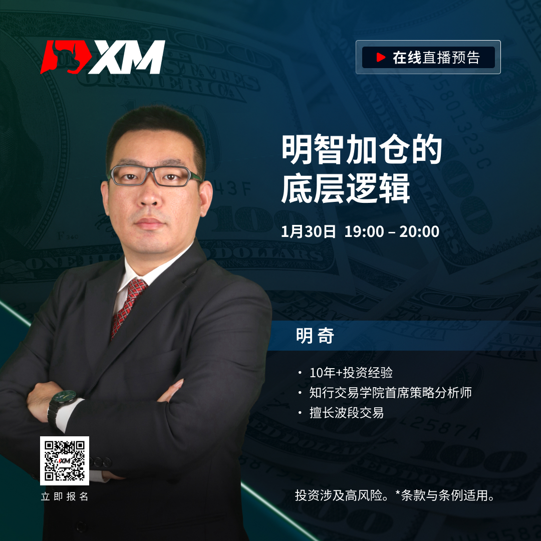 |XM| 中文在线直播课程，今日预告（1/30）