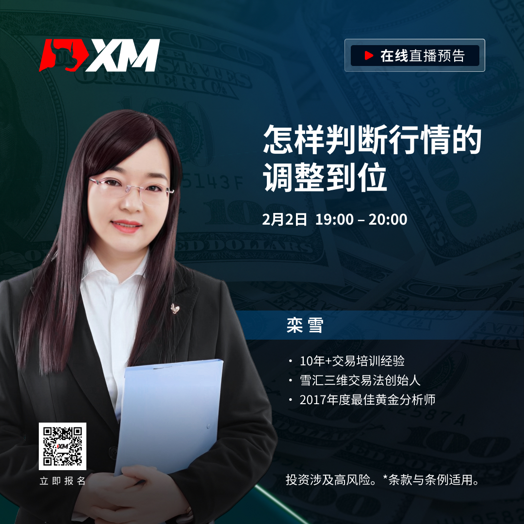|XM| 中文在线直播课程，今日预告（2/2）