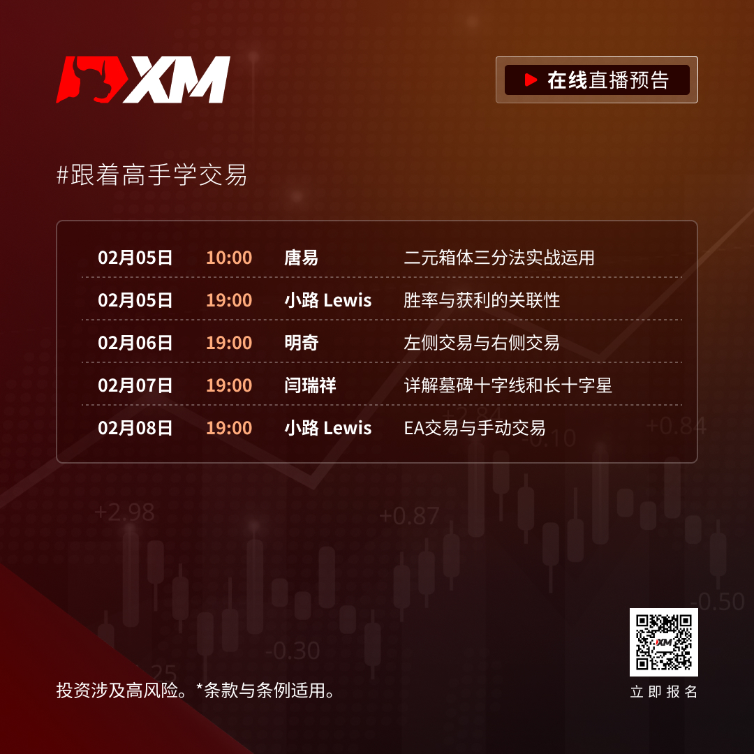 |XM| 中文在线直播课程，本周预告（2/5-2/9）