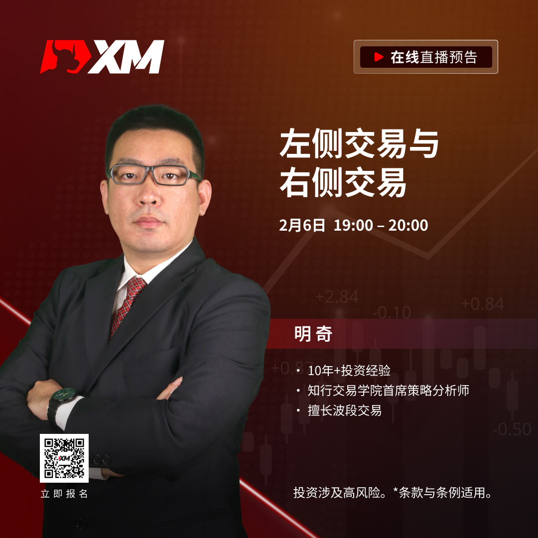 |XM| 中文在线直播课程，今日预告（2/6）
