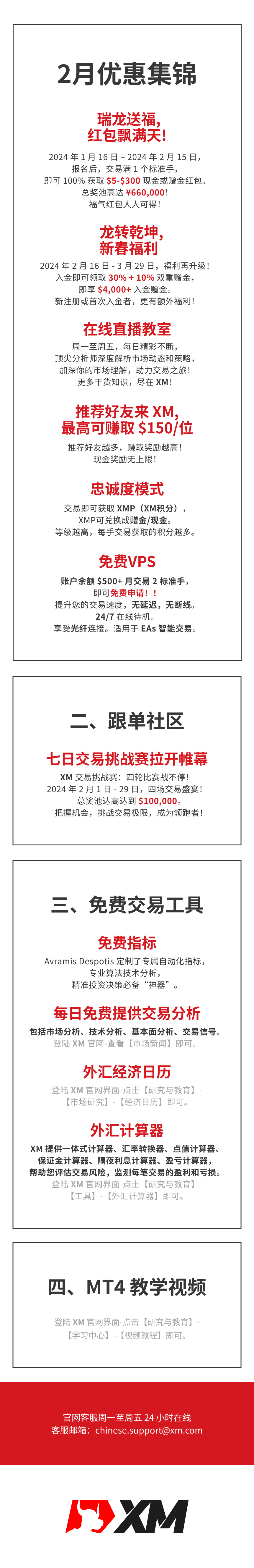 查收提醒——XM 2月福利活动集锦！