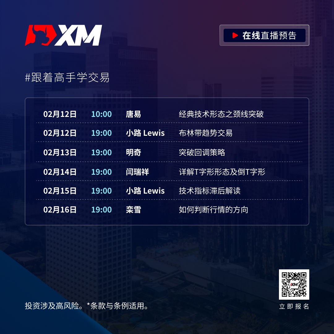 |XM| 中文在线直播课程，本周预告（2/12-2/16）