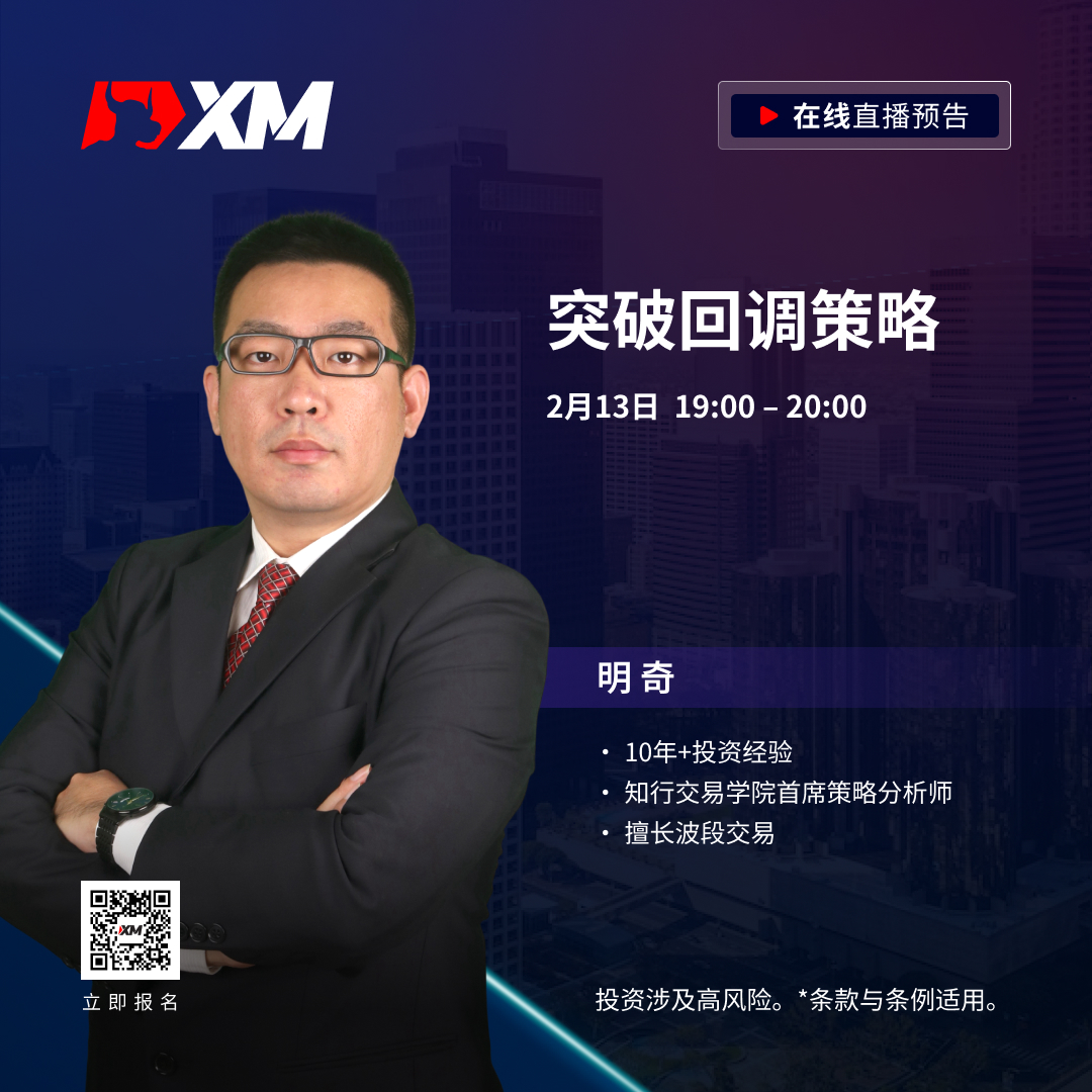 |XM| 中文在线直播课程，今日预告（2/13）