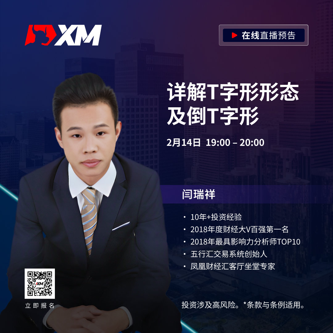 |XM| 中文在线直播课程，今日预告（2/14）