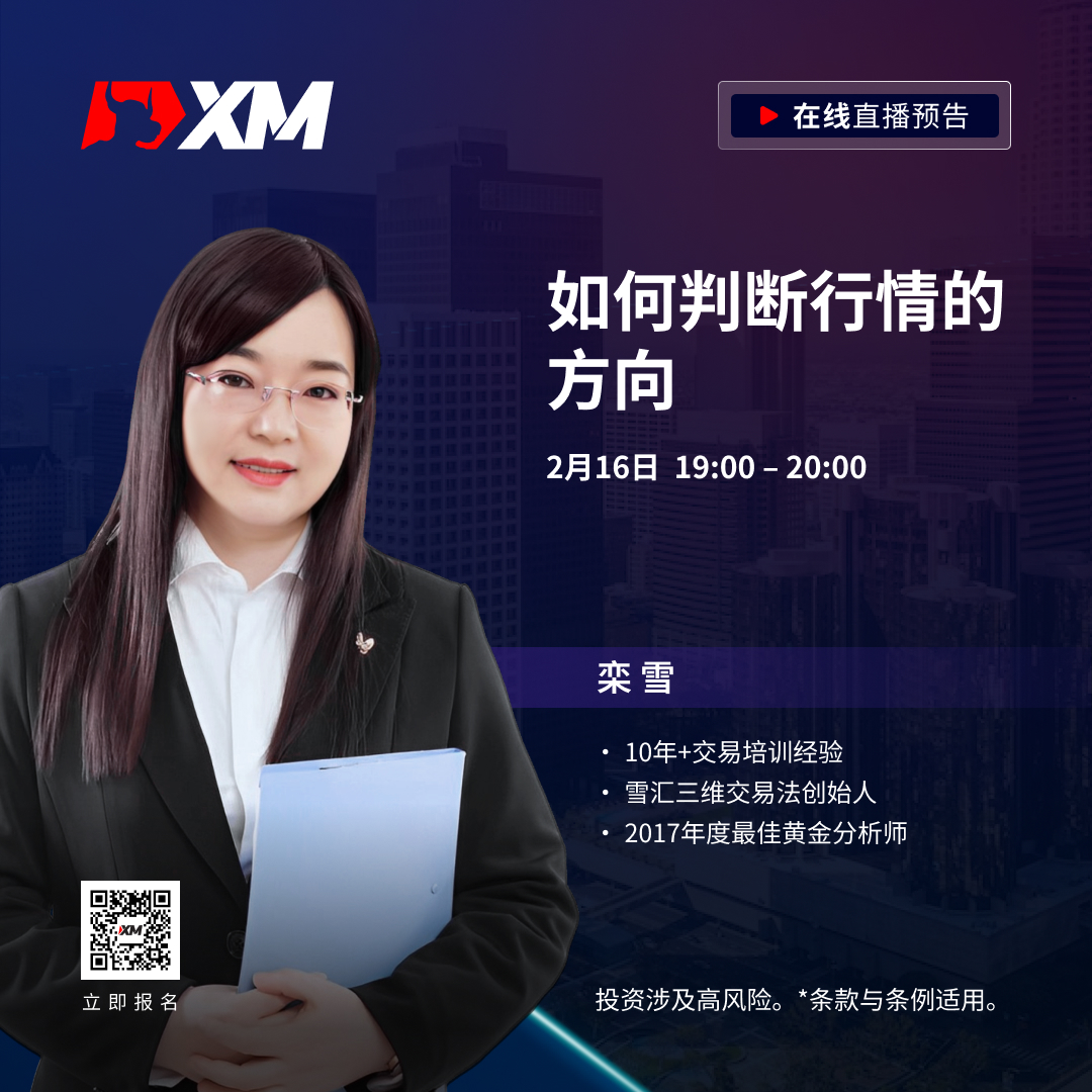 |XM| 中文在线直播课程，今日预告（2/16）