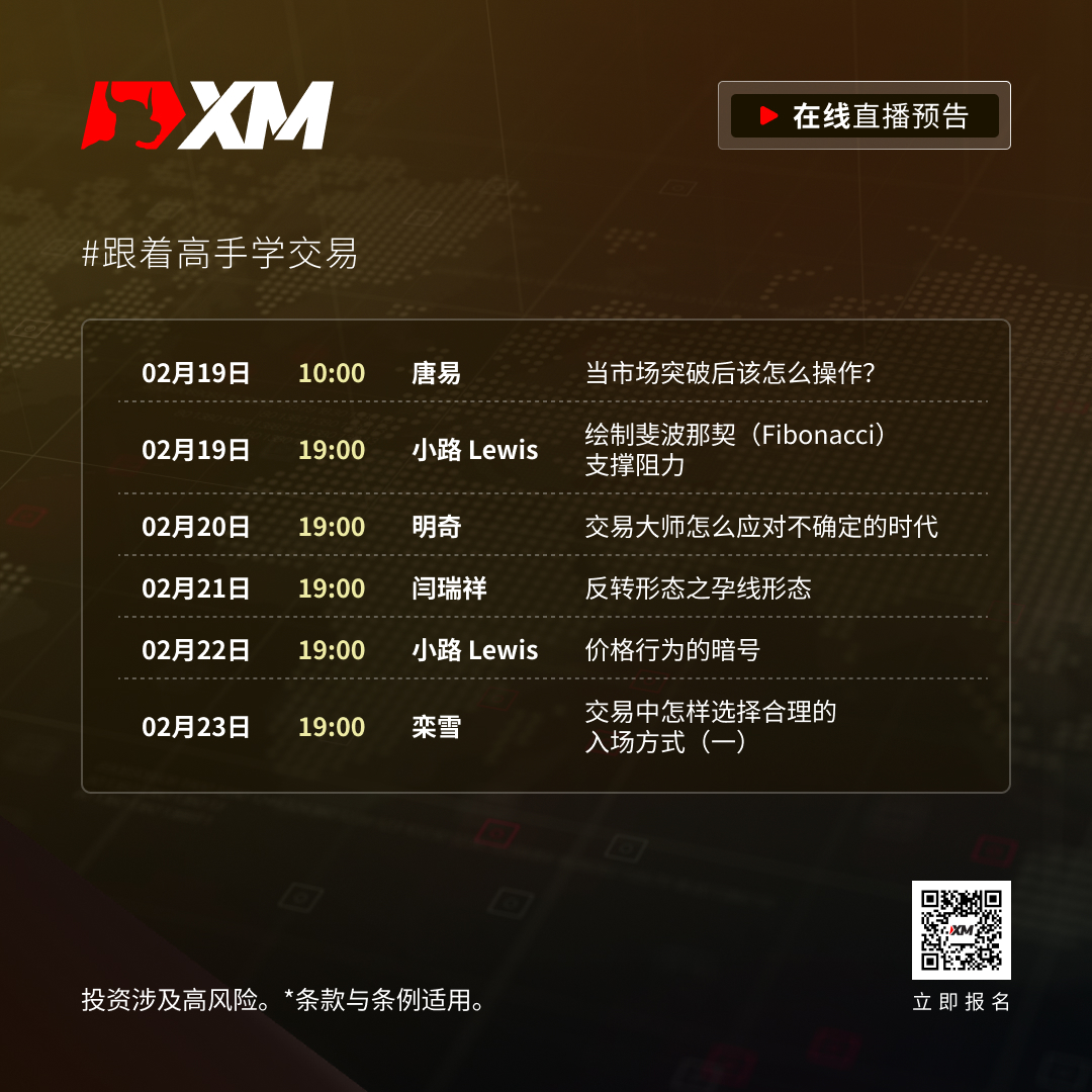 |XM| 中文在线直播课程，本周预告（2/19-2/23）