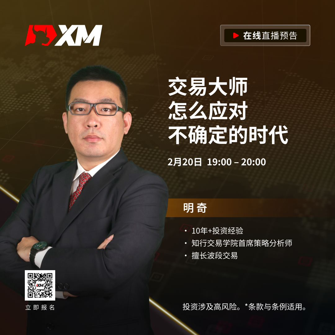 |XM| 中文在线直播课程，今日预告（2/20）