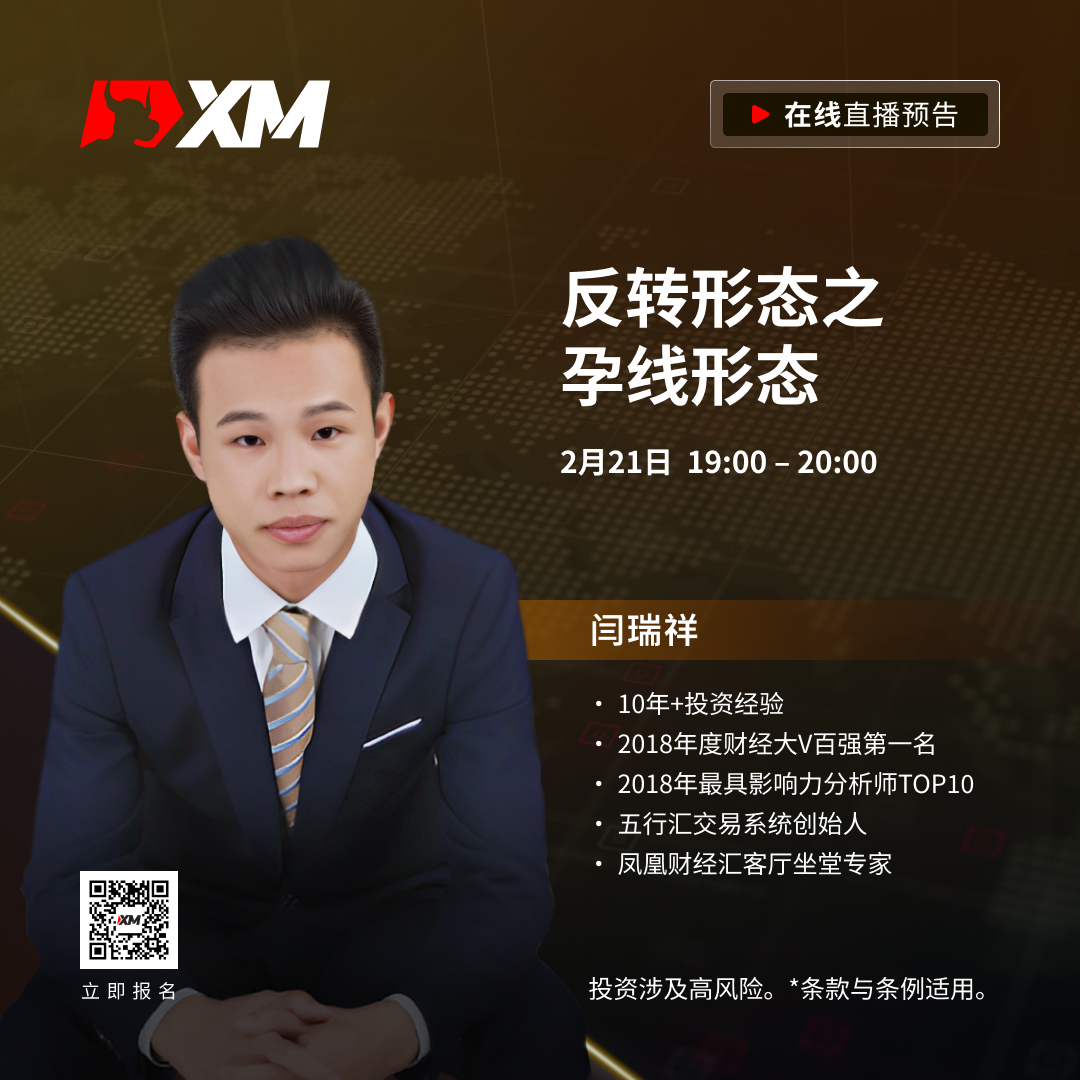 |XM| 中文在线直播课程，今日预告（2/21）