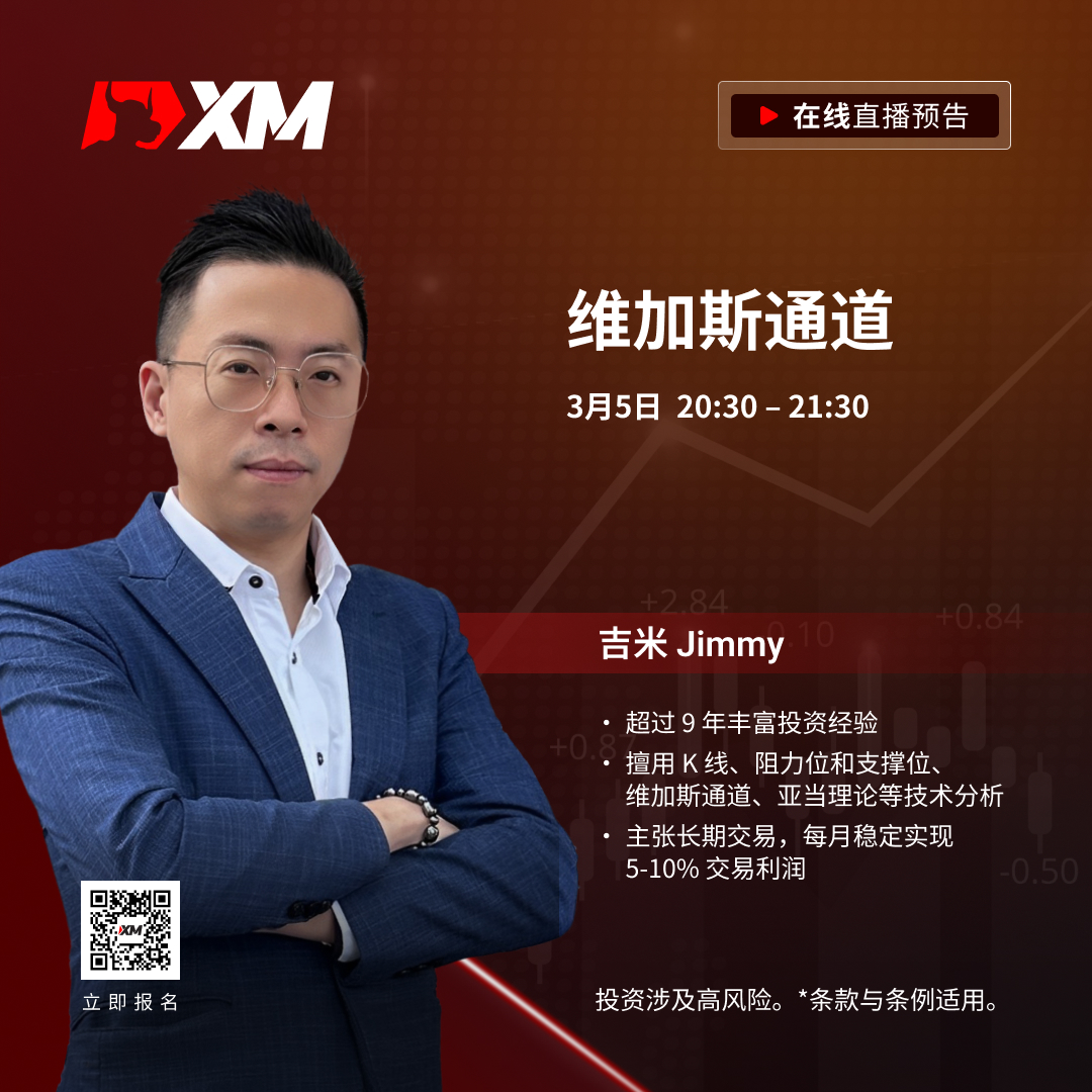 |XM| 中文在线直播课程，今日预告（3/5）