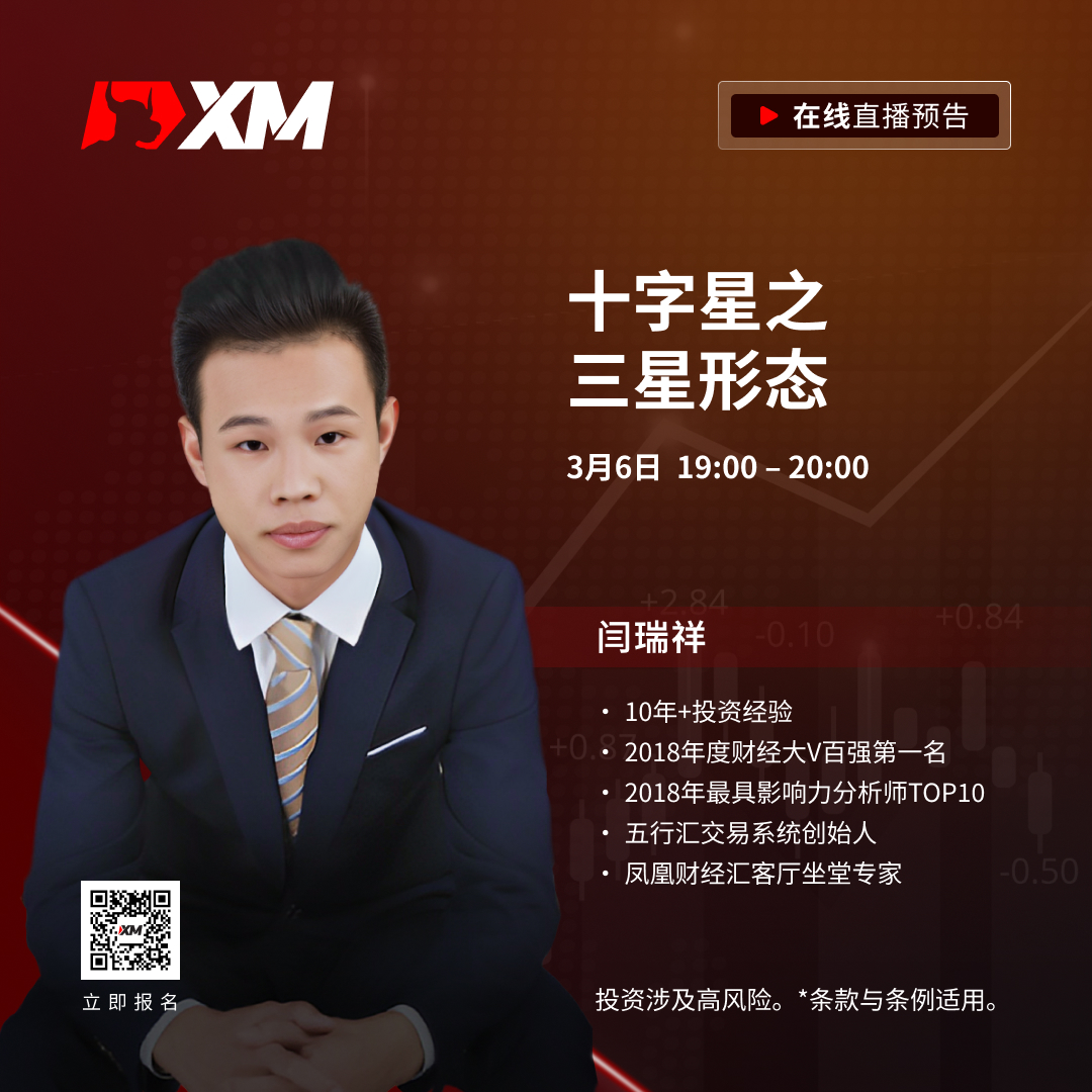 |XM| 中文在线直播课程，今日预告（3/6）