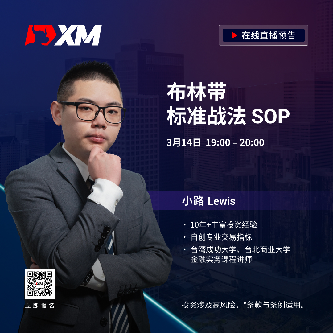   |XM| 中文在线直播课程，今日预告（3/14）