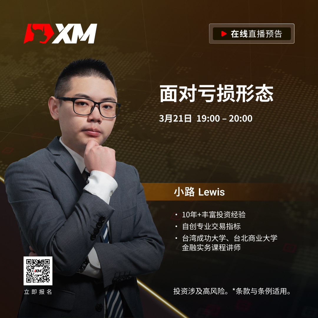   |XM| 中文在线直播课程，今日预告（3/21）