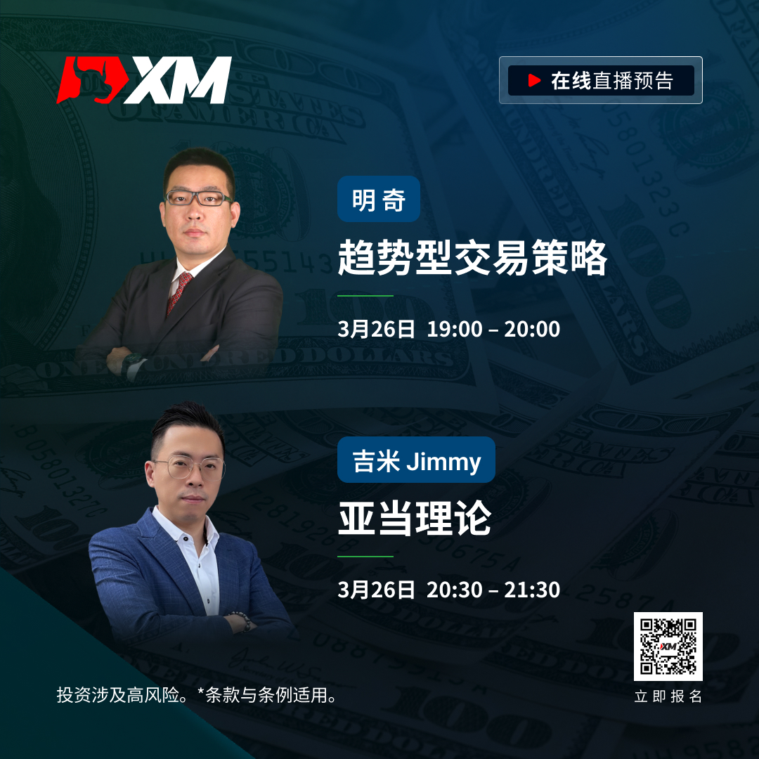 |XM| 中文在线直播课程，今日预告（3/26）
