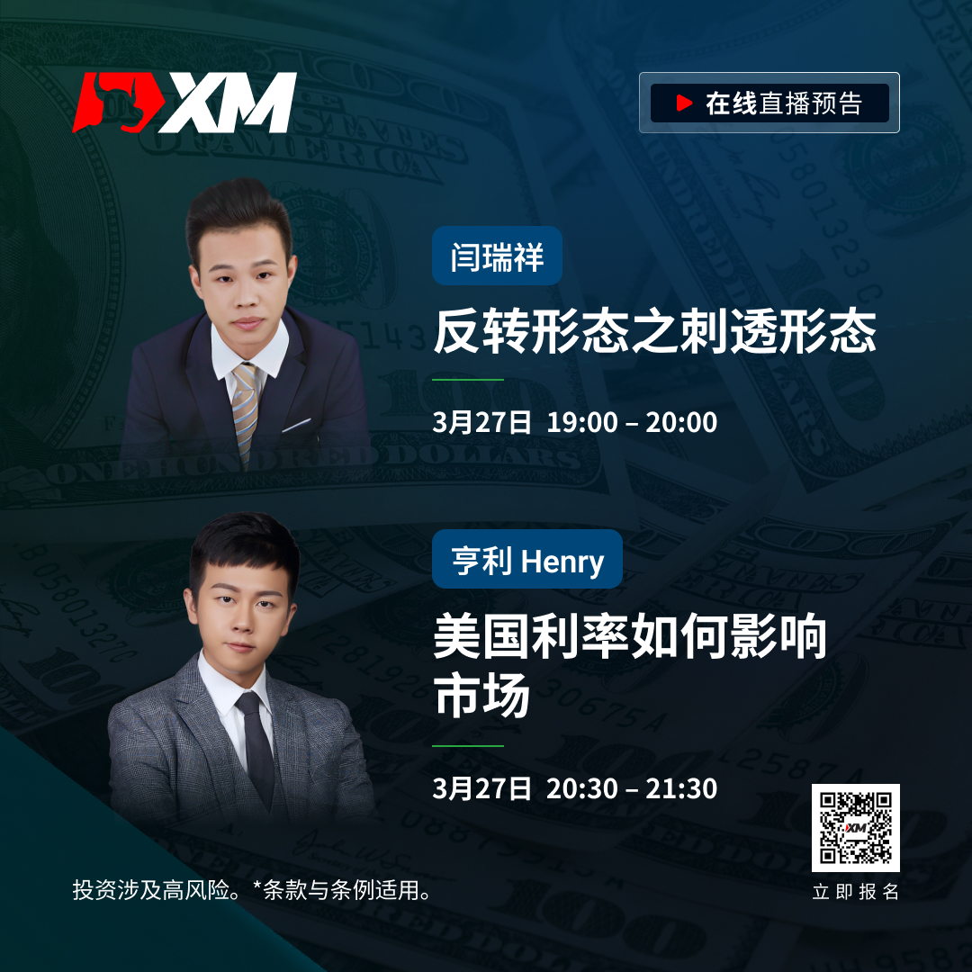 |XM| 中文在线直播课程，今日预告（3/27）