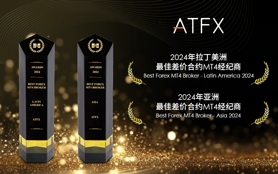 双料认可：ATFX荣膺2024年亚洲及拉丁美洲最佳MT4经纪商