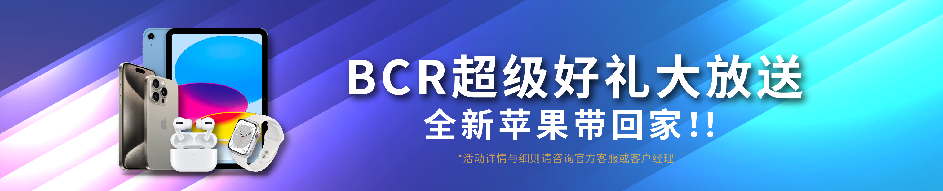  BCR四月实力回馈，50%赠金体验MT5，新旧代理专享100美金红包！