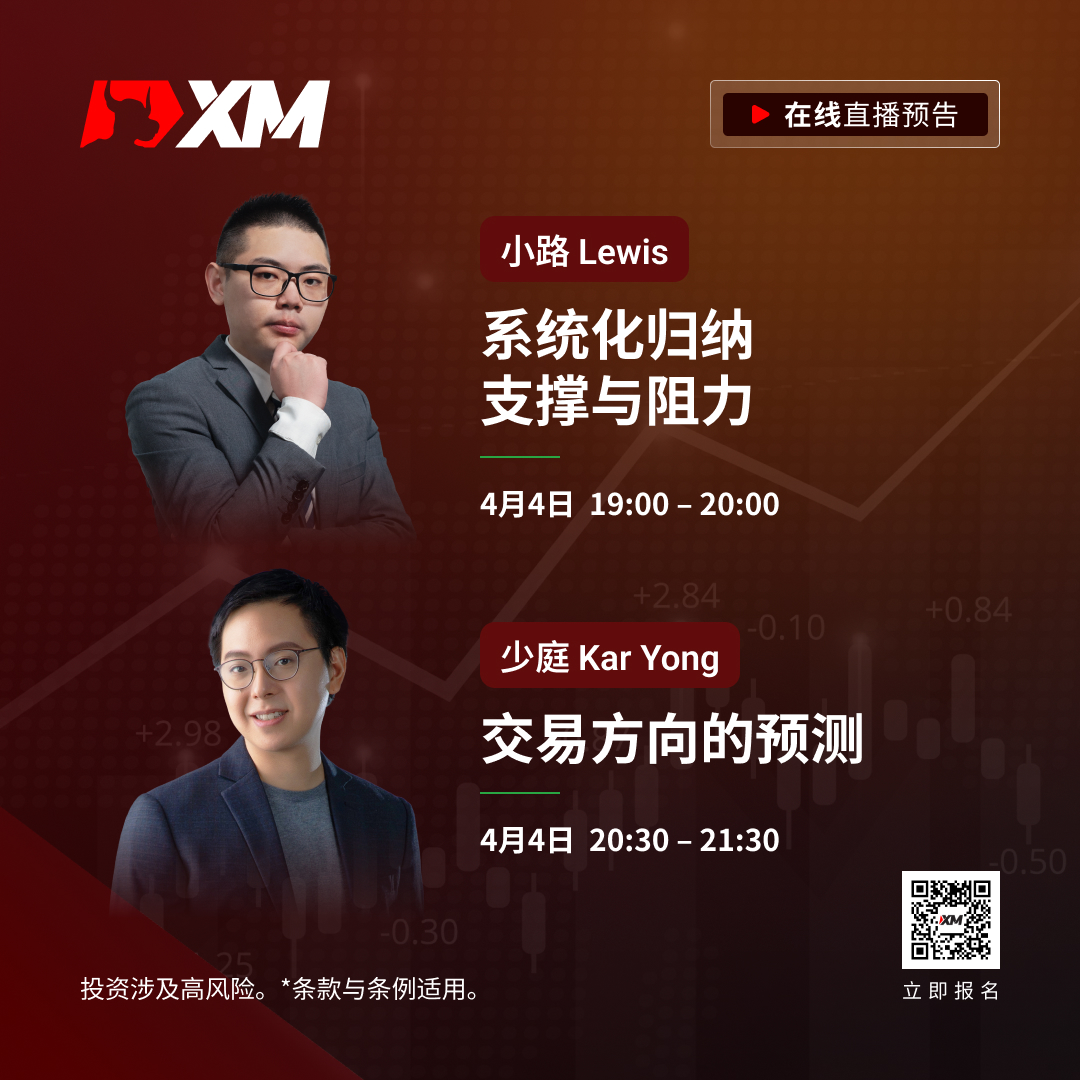 |XM| 中文在线直播课程，今日预告（4/4）
