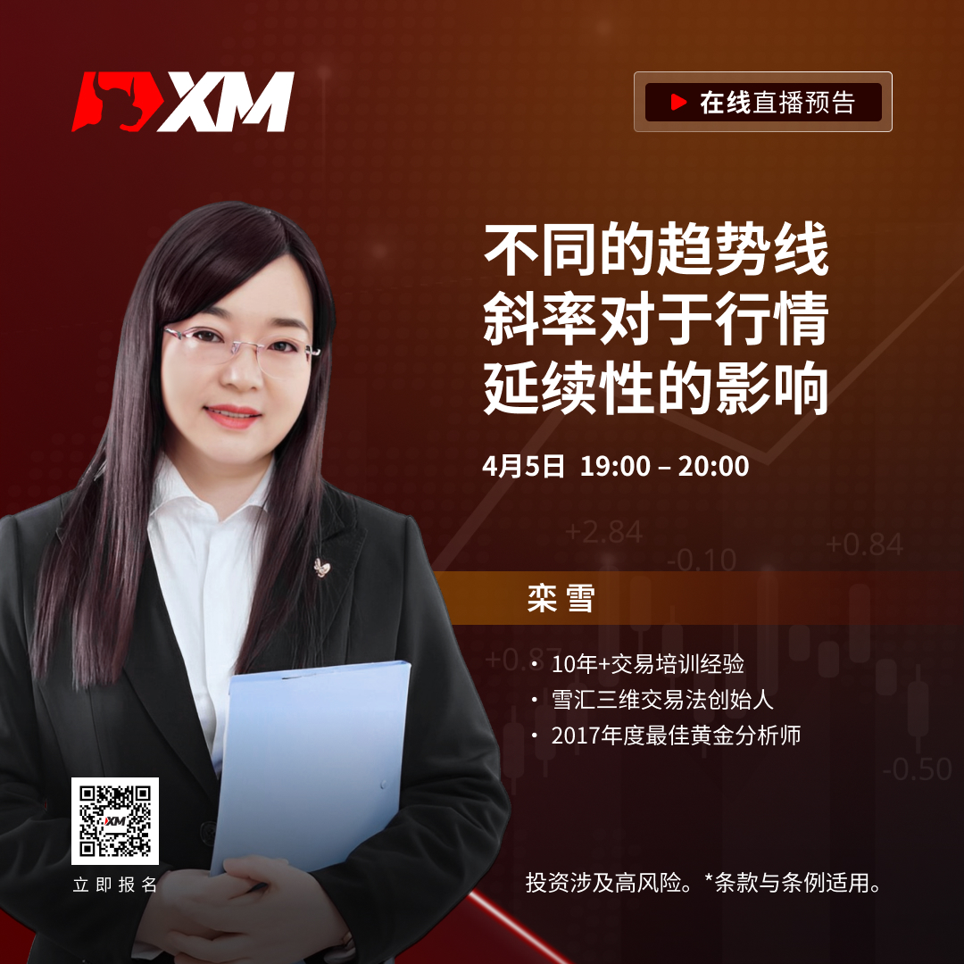 |XM| 中文在线直播课程，今日预告（4/5）