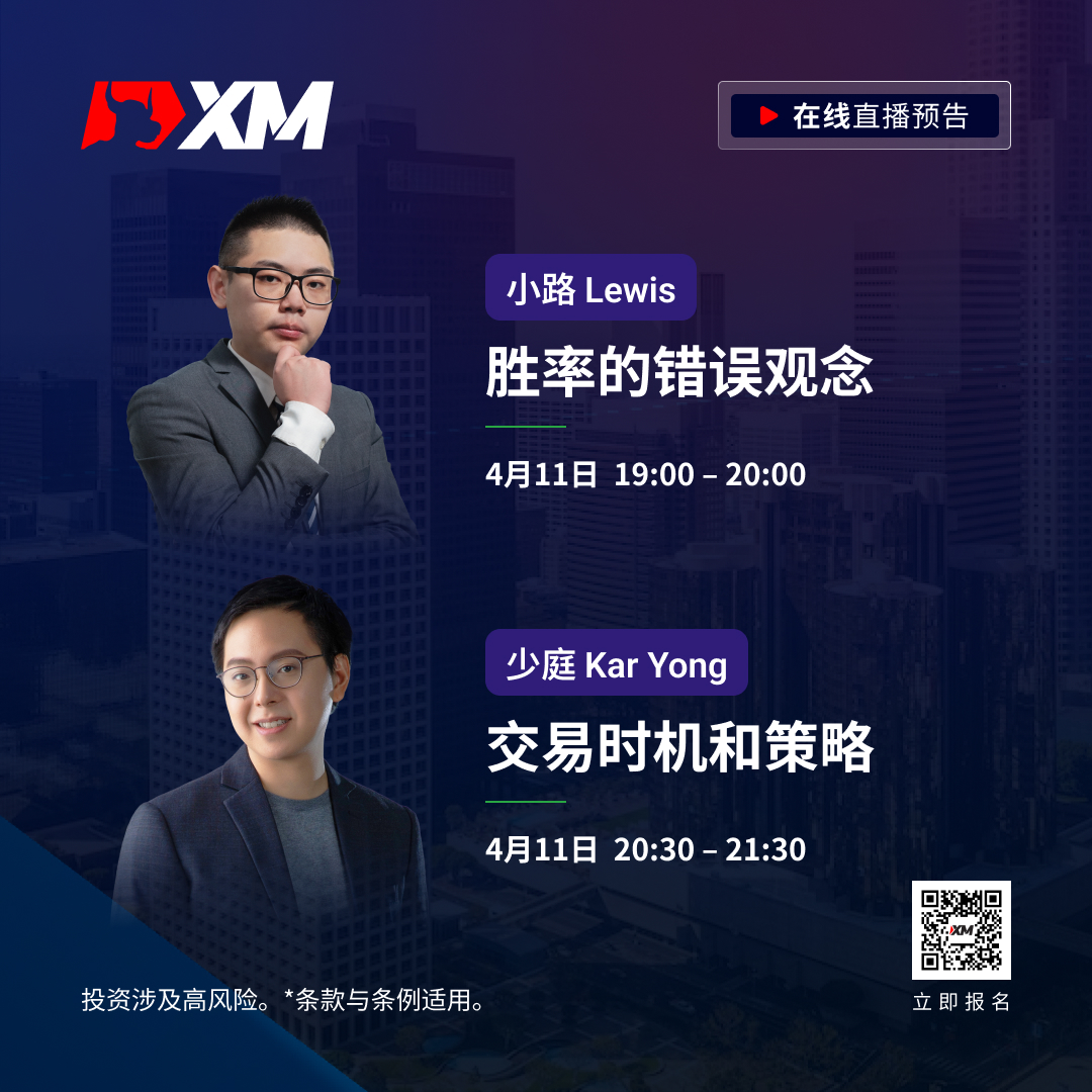   |XM| 中文在线直播课程，今日预告（4/11）