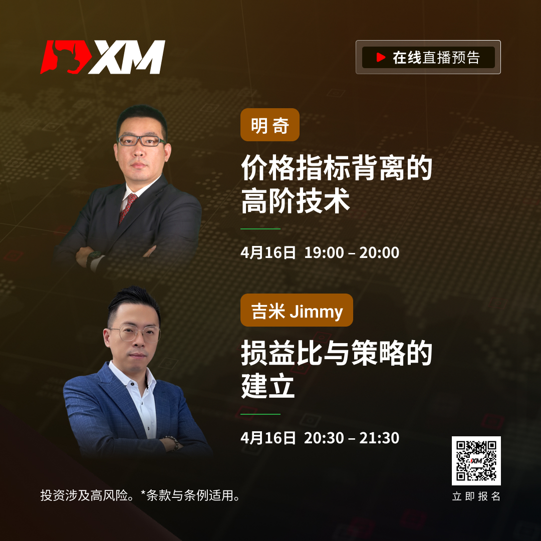 |XM| 中文在线直播课程，今日预告（4/16）