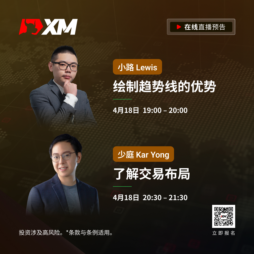  |XM| 中文在线直播课程，今日预告（4/18）