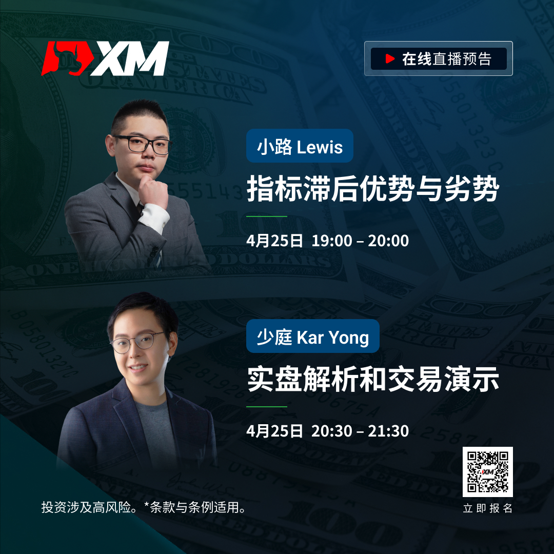   |XM| 中文在线直播课程，今日预告（4/25）