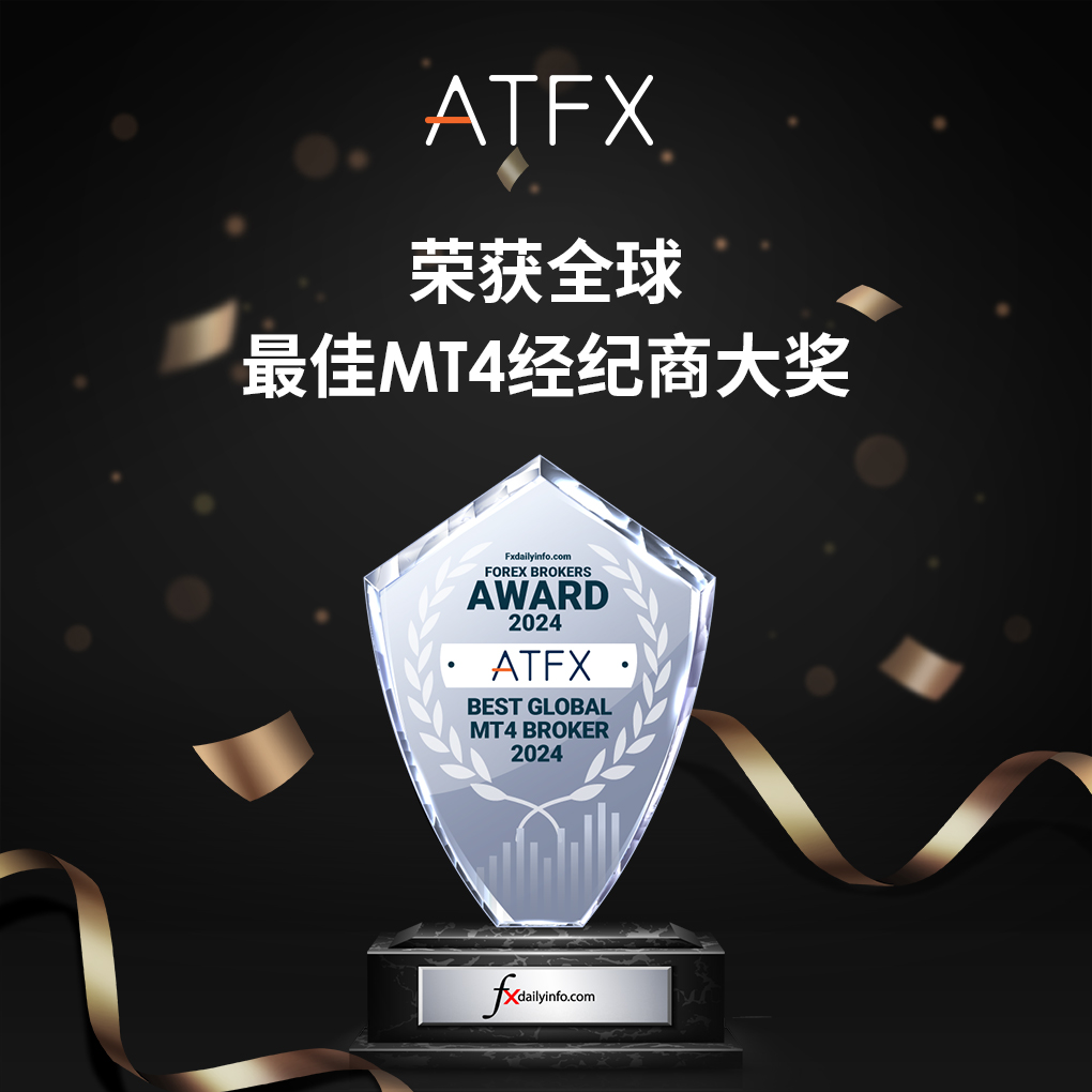 ATFX在国际金融舞台上再次获得殊荣，彰显领军实力