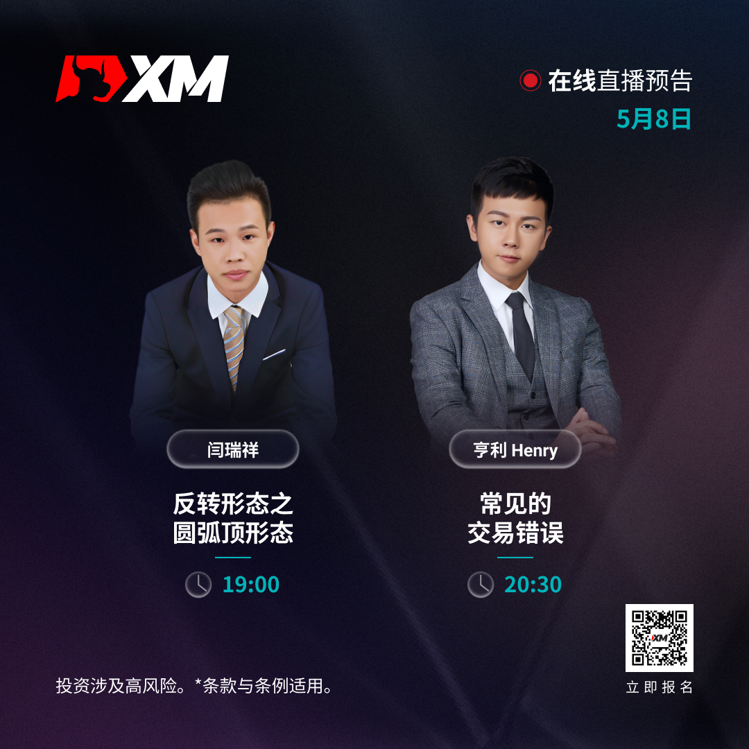 |XM| 中文在线直播课程，今日预告（5/8）