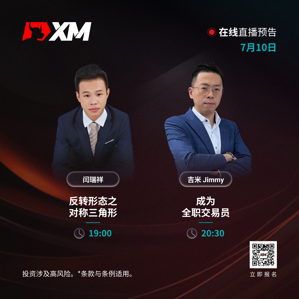 |XM| 中文在线直播讲座，今日预告（7/10）