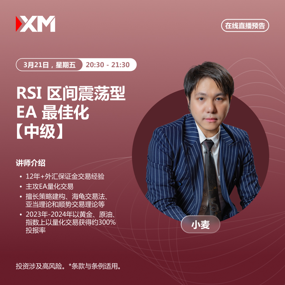 |XM| 中文在线直播讲座，今日预告（3/21）
