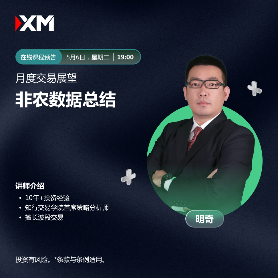 |XM| 中文在线直播讲座，今日预告（5/6）