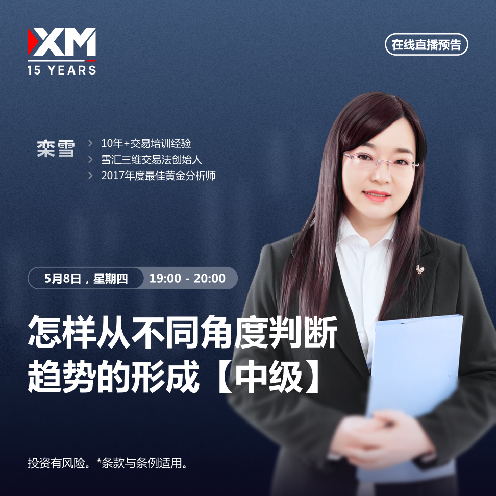   |XM| 中文在线直播讲座，今日预告（5/8）