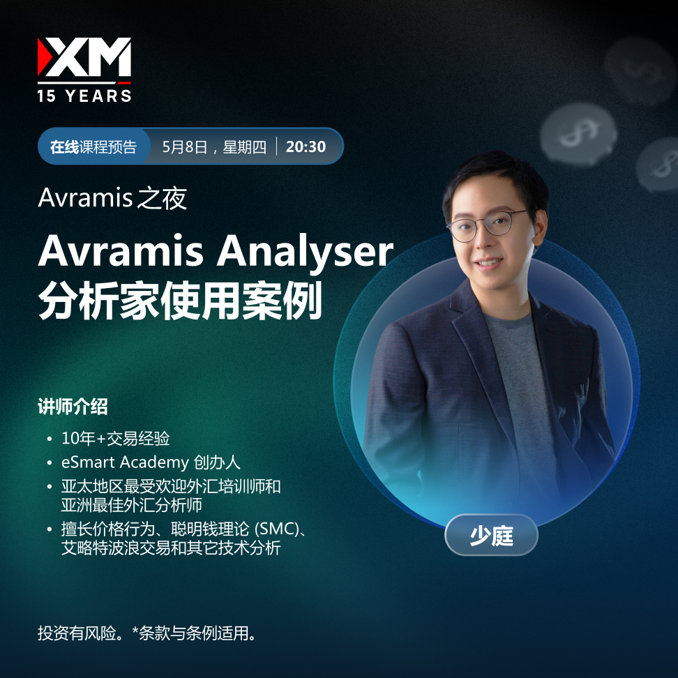   |XM| 中文在线直播讲座，今日预告（5/8）