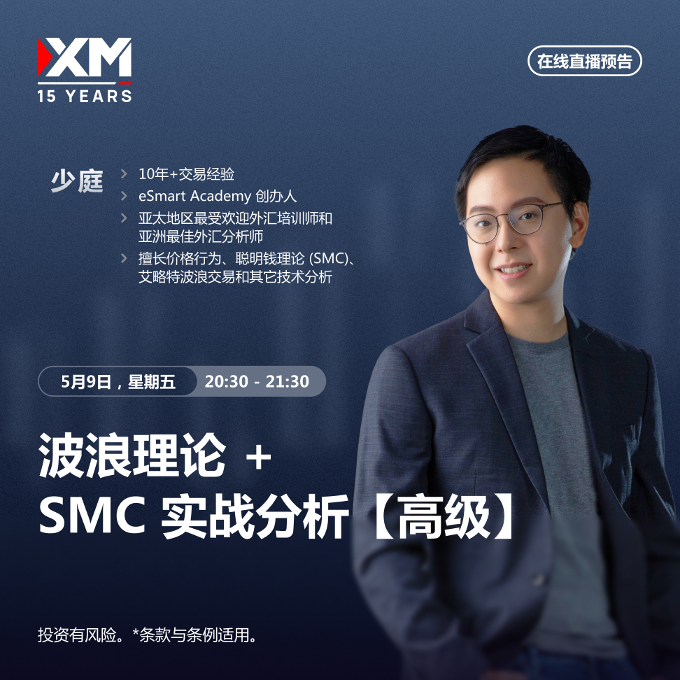 |XM| 中文在线直播讲座，今日预告（5/9)