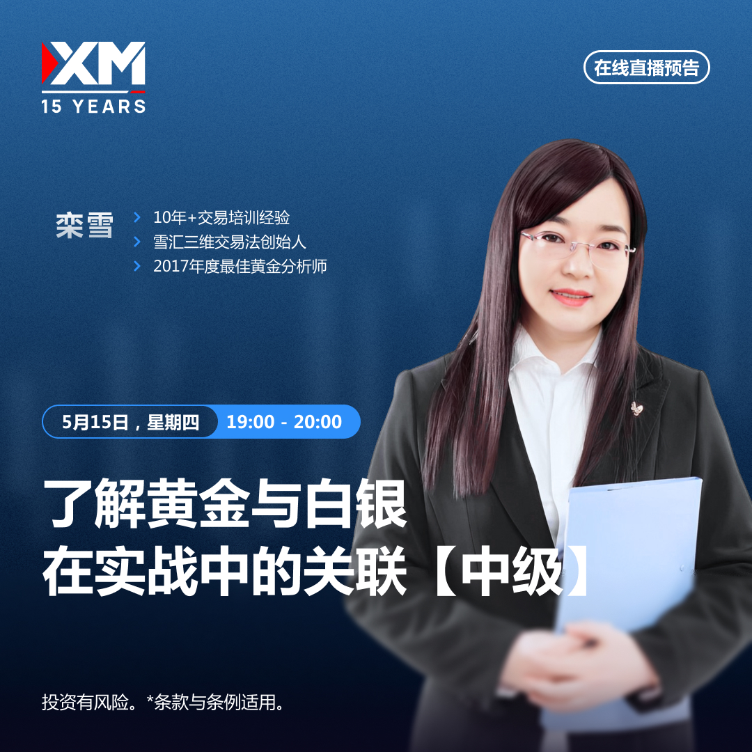   |XM| 中文在线直播讲座，今日预告（5/15）