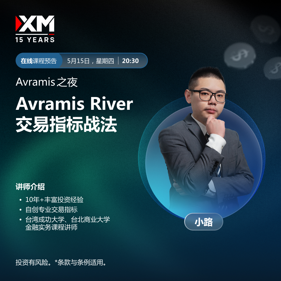   |XM| 中文在线直播讲座，今日预告（5/15）